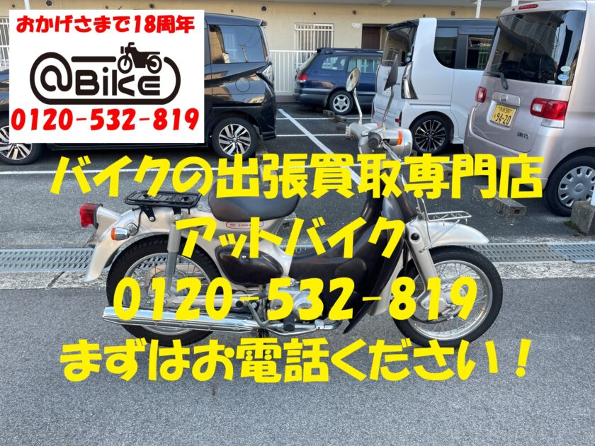 バイク買取、バイク廃車はアットバイク